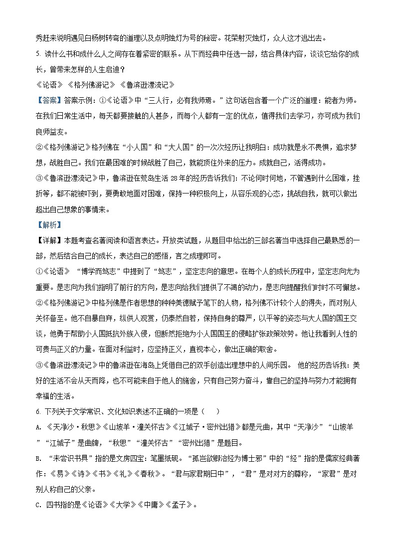 精品解析：2020年河南省邓州市中考二模语文试题(解析版+原卷版)03