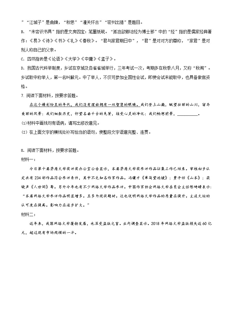精品解析：2020年河南省邓州市中考二模语文试题(解析版+原卷版)02