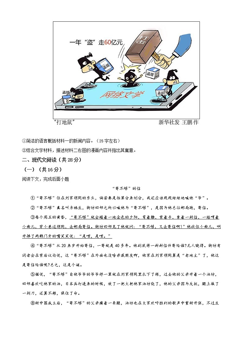 精品解析：2020年河南省邓州市中考二模语文试题(解析版+原卷版)03
