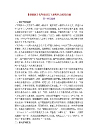 部编版七年级语文下册知识点总结归纳
