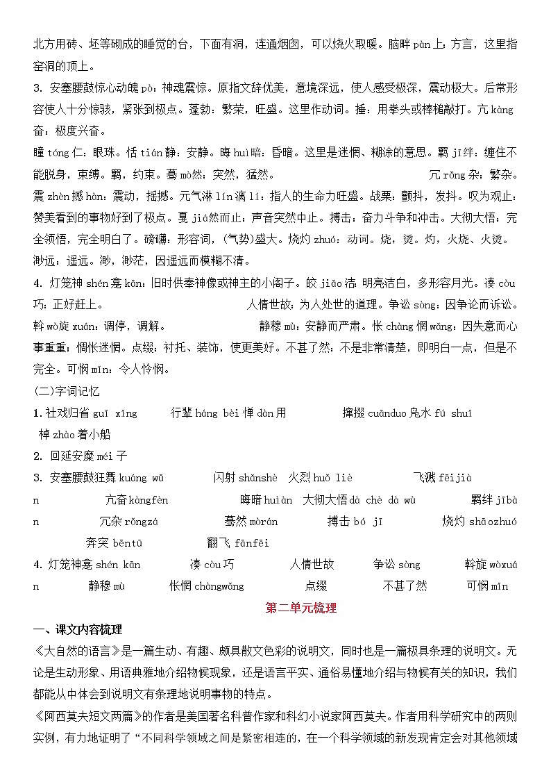 部编版八年级语文下册知识点总结归纳第2页