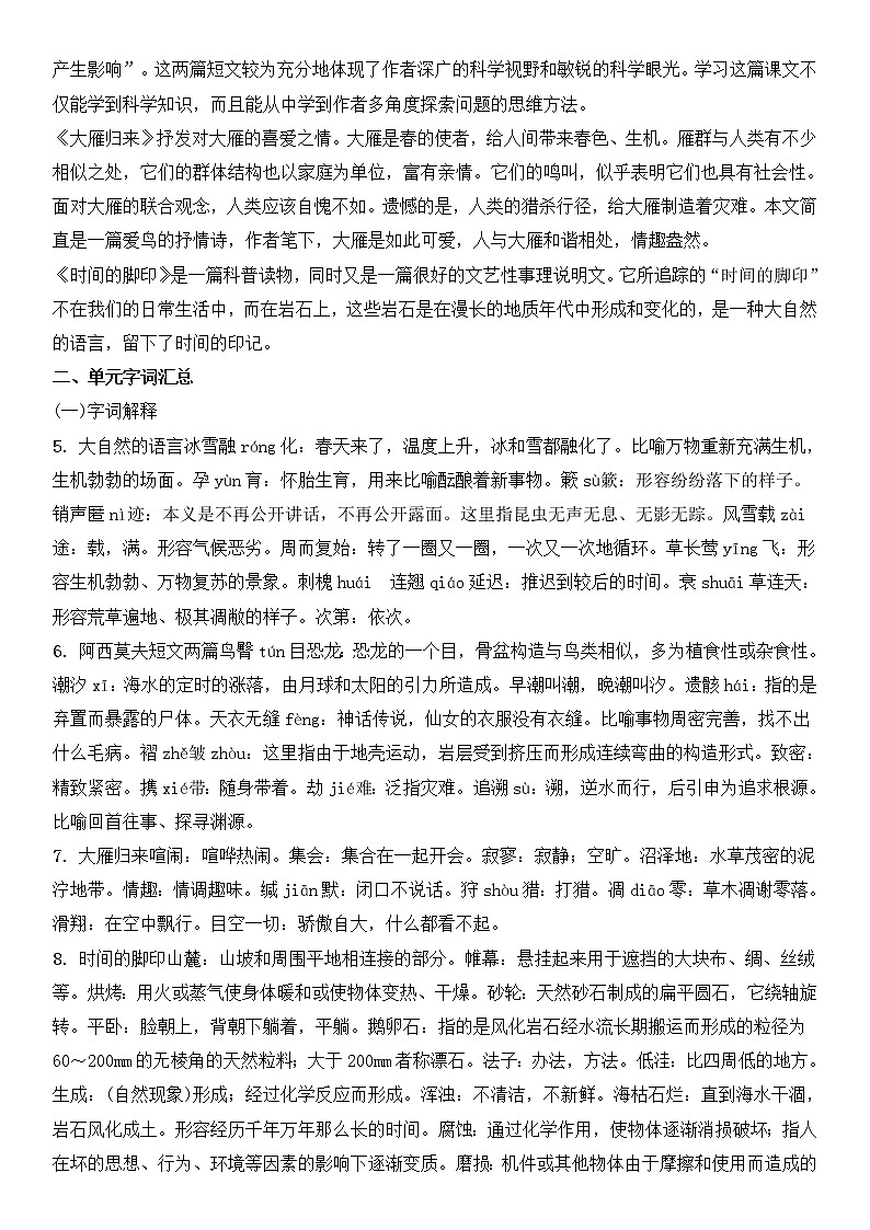 部编版八年级语文下册知识点总结归纳第3页