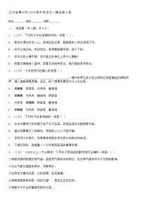 2020辽宁省锦州市初三一模语文试卷及答案