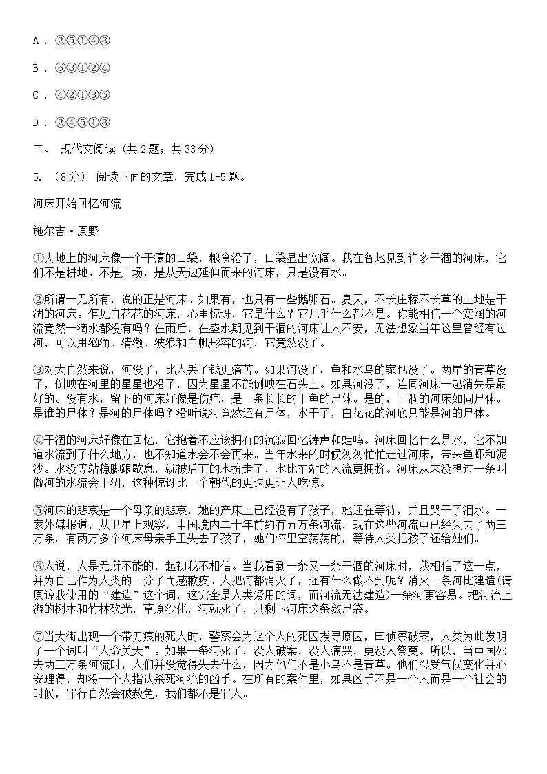 2020辽宁省锦州市初三一模语文试卷及答案第2页