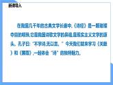 第12课  《诗经》二首（共2课时）--2021--2022学年部编版八年级语文下册同步教学课件+教案