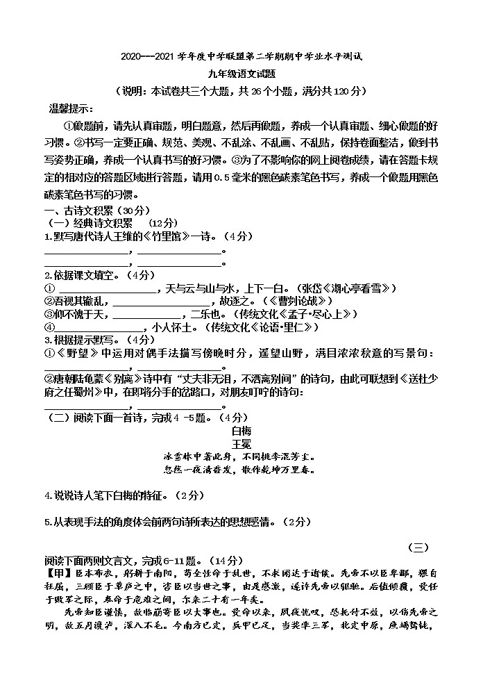 山东省菏泽市定陶区2020-2021学年九年级下学期期中考试（一模）语文试题第1页