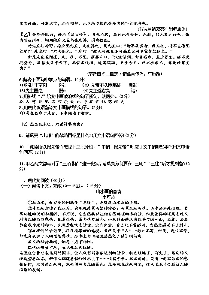 山东省菏泽市定陶区2020-2021学年九年级下学期期中考试（一模）语文试题第2页