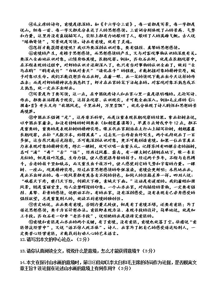 山东省菏泽市定陶区2020-2021学年九年级下学期期中考试（一模）语文试题第3页