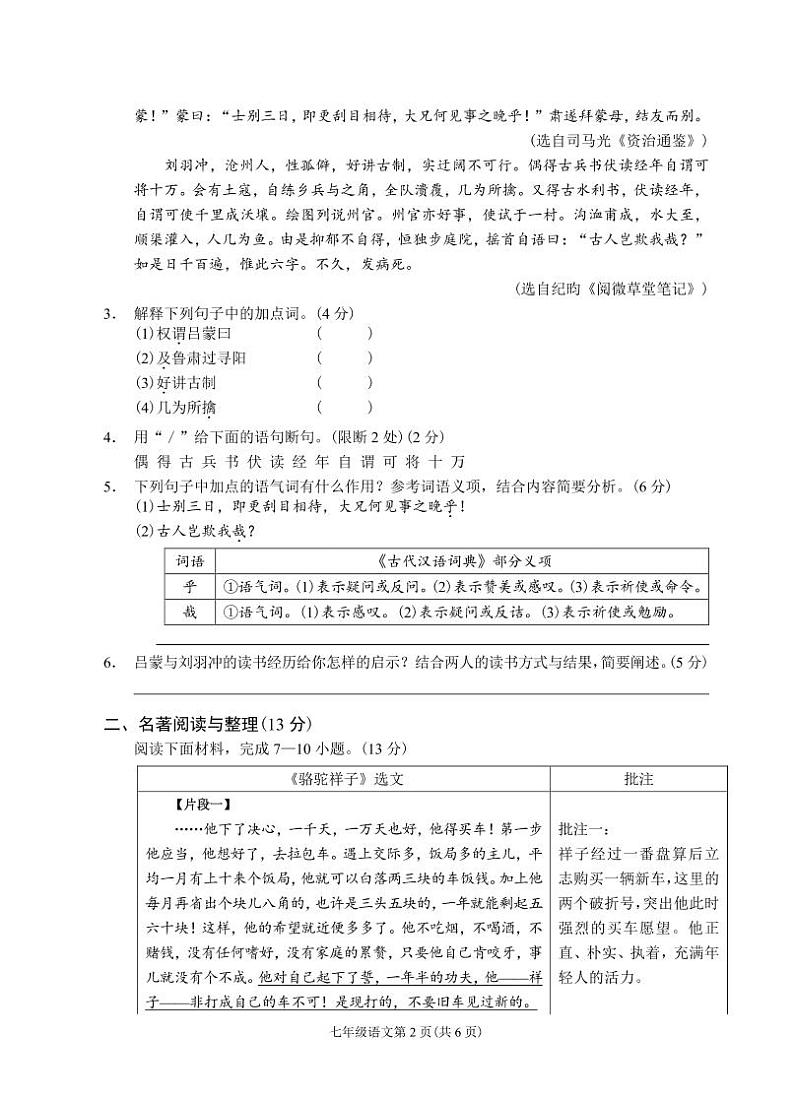 （浙江温州）2020-2021学年第二学期七年级语文教学质量检测（一）（部编版）第2页