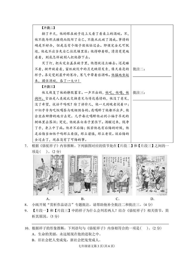 （浙江温州）2020-2021学年第二学期七年级语文教学质量检测（一）（部编版）第3页