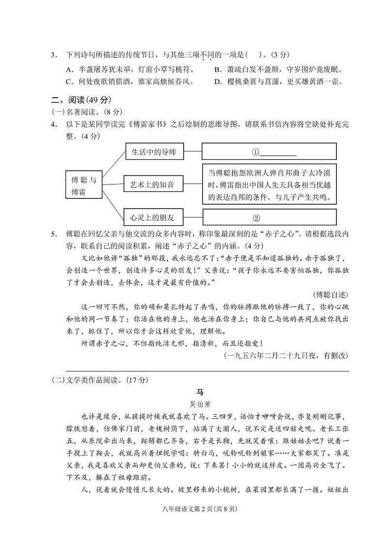 （浙江温州）2020-2021学年第二学期八年级语文教学质量检测（一）（部编版）第2页