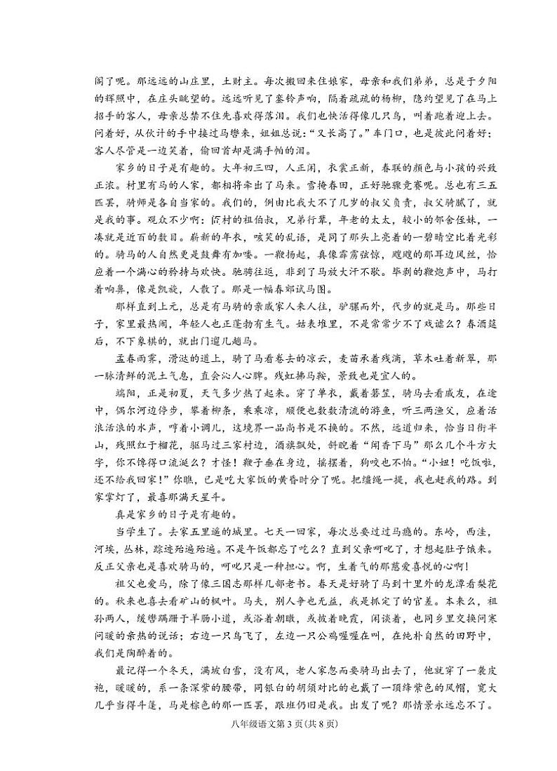 （浙江温州）2020-2021学年第二学期八年级语文教学质量检测（一）（部编版）第3页