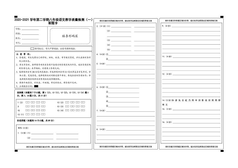 （浙江温州）2020-2021学年第二学期八年级语文教学质量检测（一）（部编版）答题卡第1页