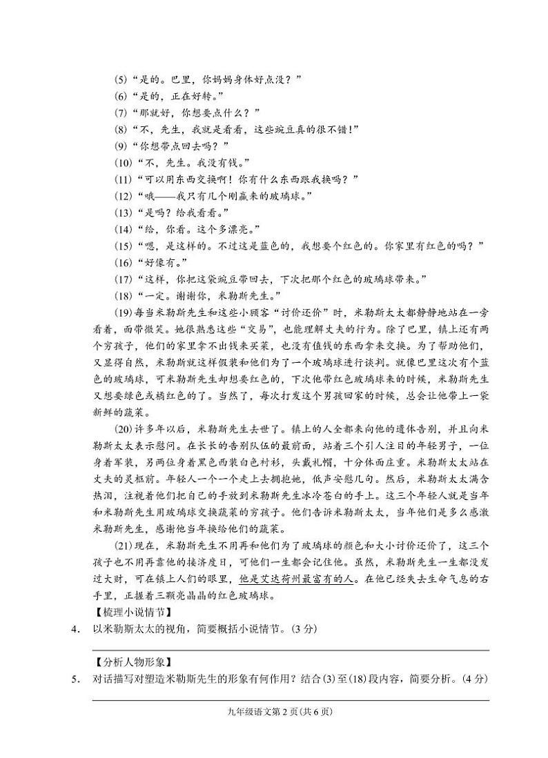 （浙江温州）2020-2021学年第二学期九年级语文教学质量检测（一）（部编版）02