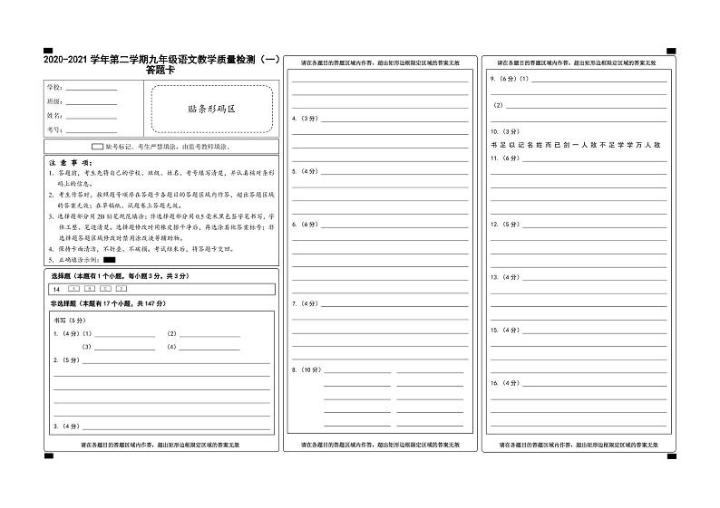 （浙江温州）2020-2021学年第二学期九年级语文教学质量检测（一）（部编版）01