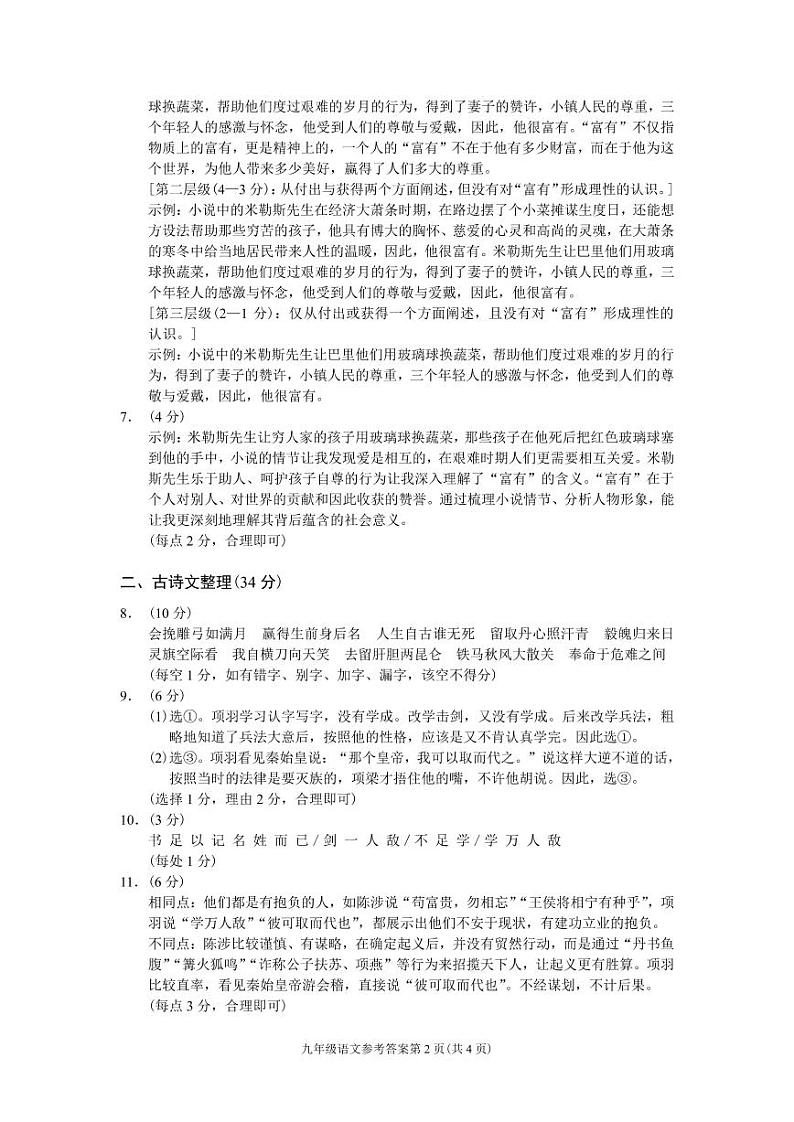 （浙江温州）2020-2021学年第二学期九年级语文教学质量检测（一）（部编版）02