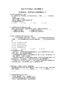 2022年中考语文二轮专题复习《扩展语句、仿用句式与连贯得体》八(含答案)