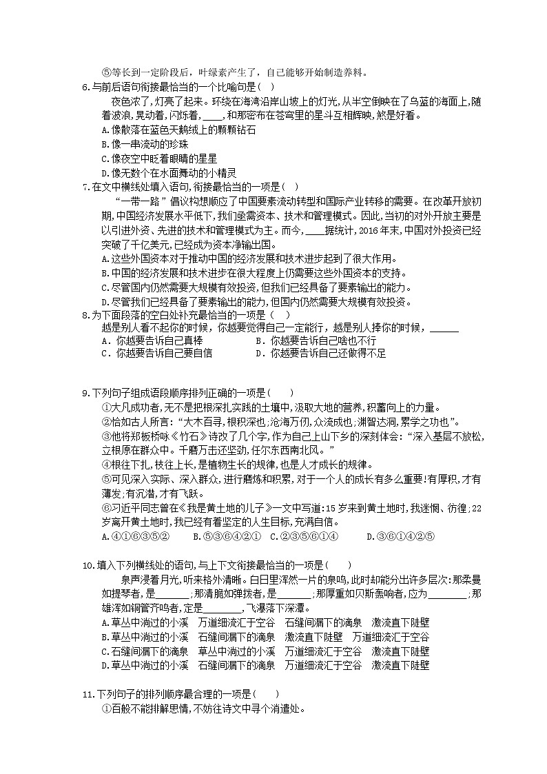2022年中考语文二轮专题复习《扩展语句、仿用句式与连贯得体》六(含答案)第2页