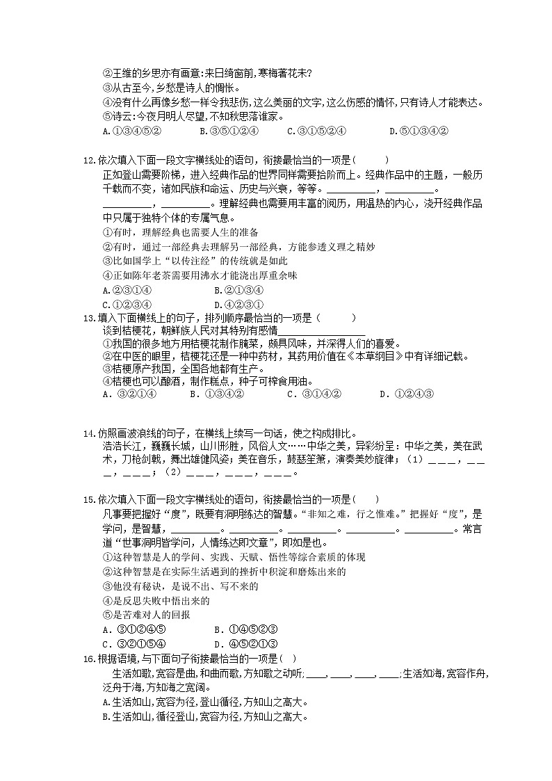 2022年中考语文二轮专题复习《扩展语句、仿用句式与连贯得体》六(含答案)第3页