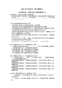 2022年中考语文二轮专题复习《扩展语句、仿用句式与连贯得体》九(含答案)
