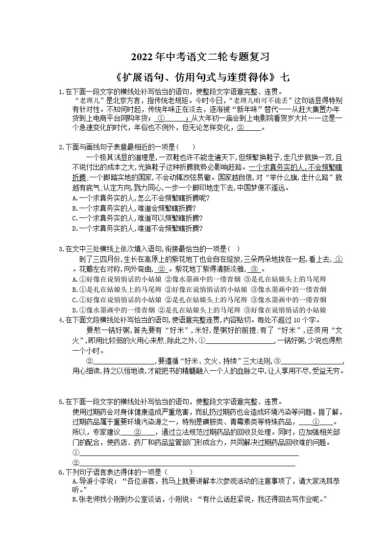 2022年中考语文二轮专题复习《扩展语句、仿用句式与连贯得体》七(含答案)第1页