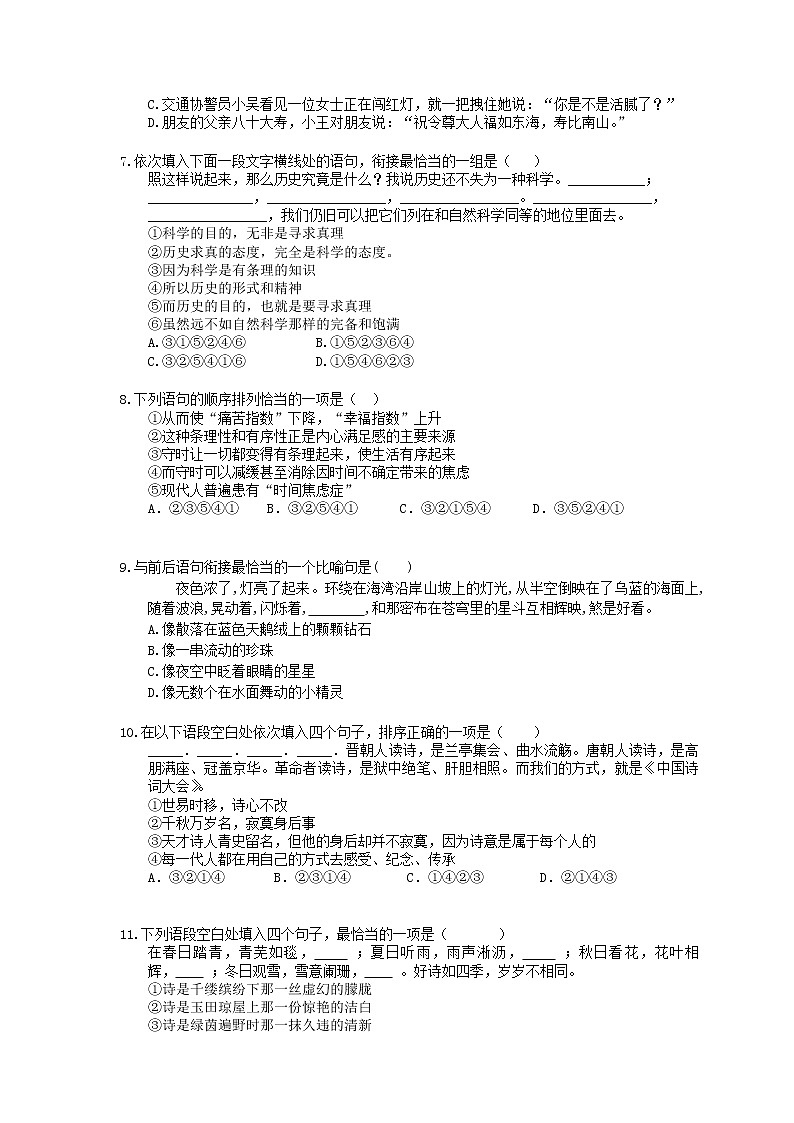 2022年中考语文二轮专题复习《扩展语句、仿用句式与连贯得体》七(含答案)第2页