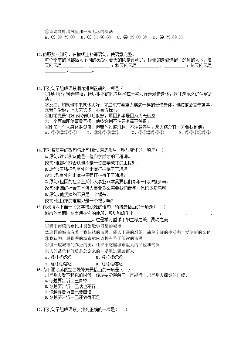 2022年中考语文二轮专题复习《扩展语句、仿用句式与连贯得体》七(含答案)第3页