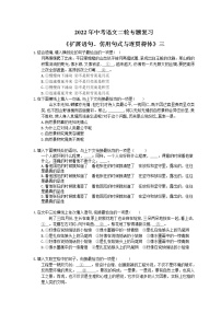 2022年中考语文二轮专题复习《扩展语句、仿用句式与连贯得体》三(含答案)