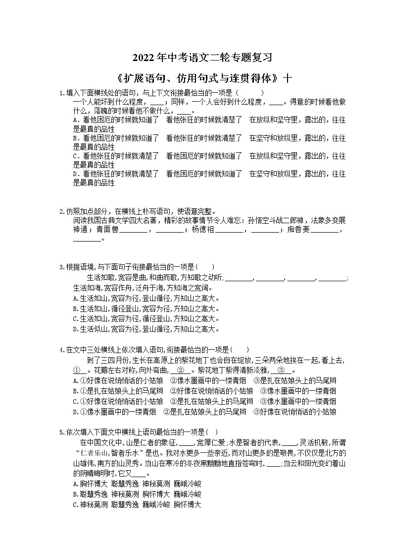 2022年中考语文二轮专题复习《扩展语句、仿用句式与连贯得体》十(含答案)第1页