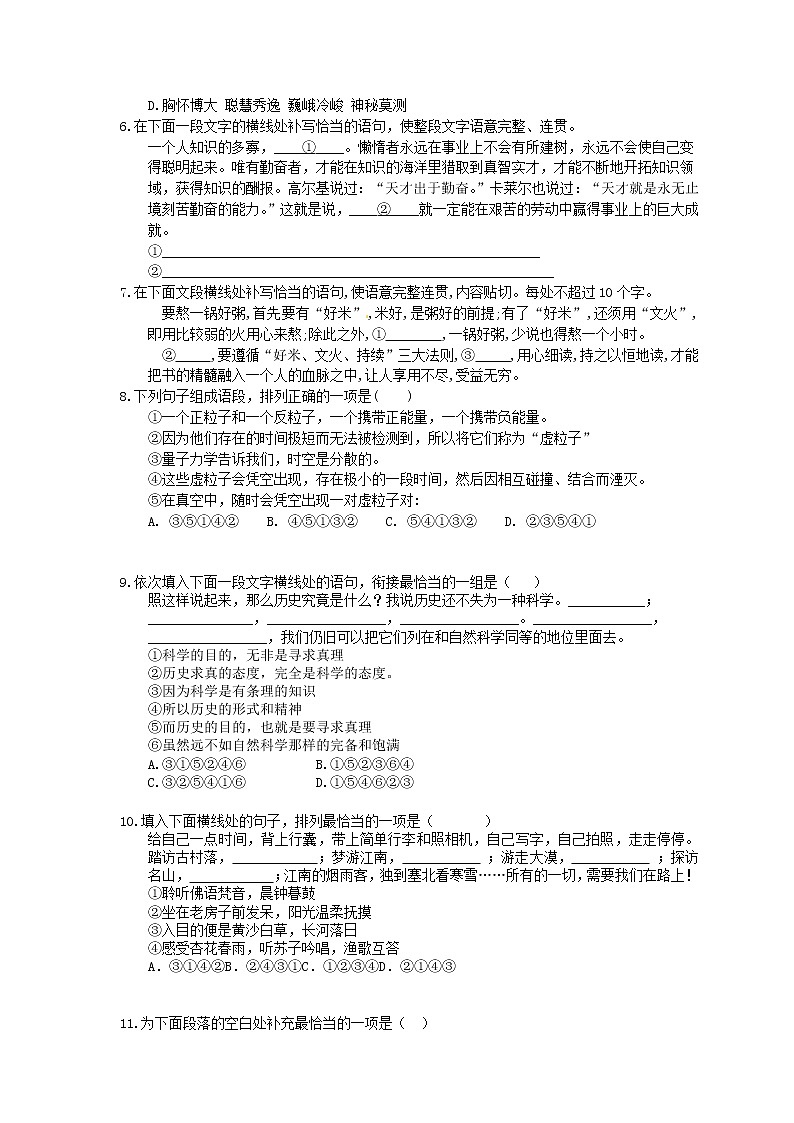 2022年中考语文二轮专题复习《扩展语句、仿用句式与连贯得体》十(含答案)第2页