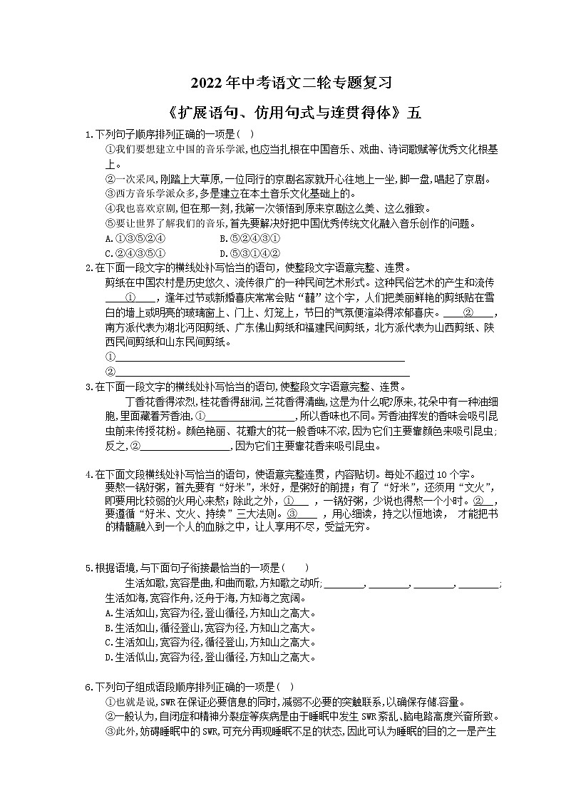 2022年中考语文二轮专题复习《扩展语句、仿用句式与连贯得体》五(含答案)第1页