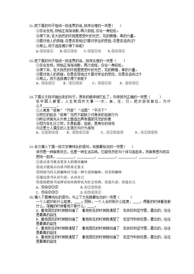 2022年中考语文二轮专题复习《扩展语句、仿用句式与连贯得体》五(含答案)第3页