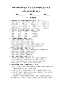 新人教版八年级下册期中语文试卷
