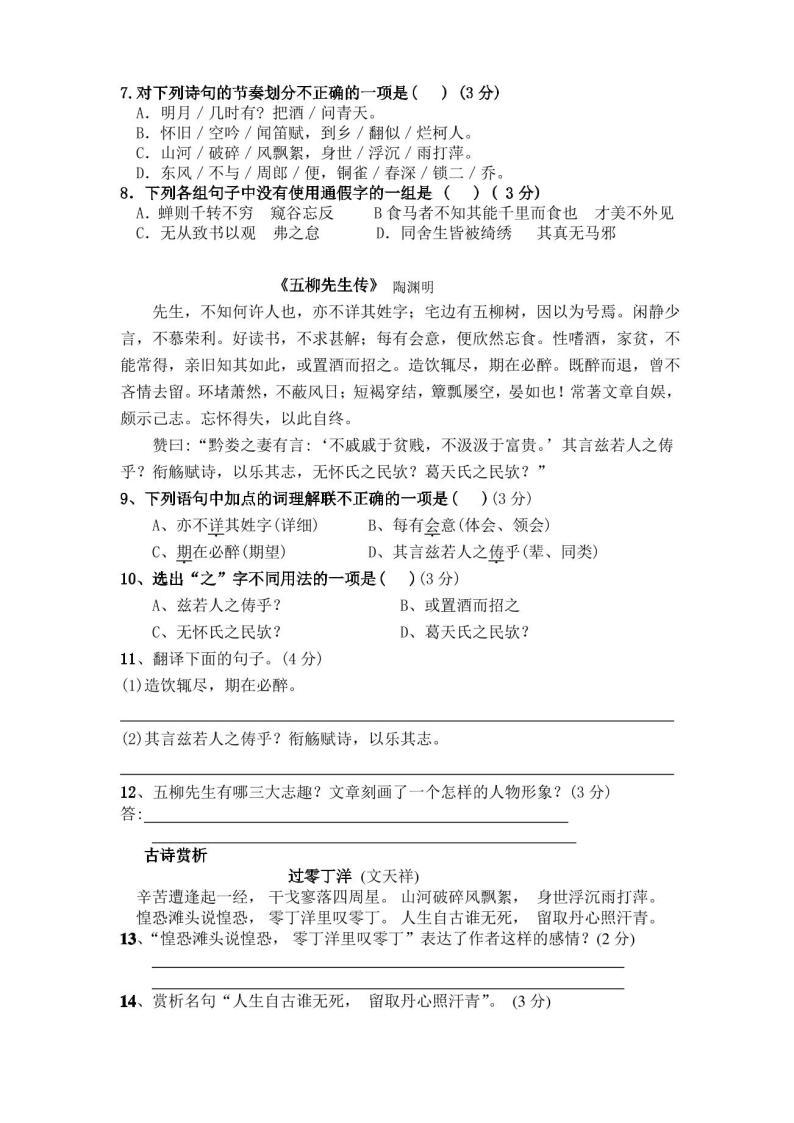 新人教版八年级下册期中语文试卷02