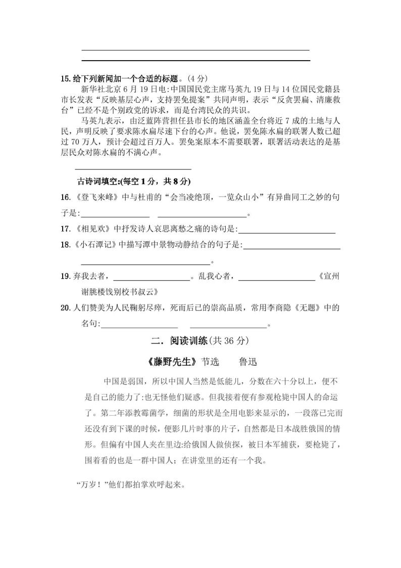 新人教版八年级下册期中语文试卷03