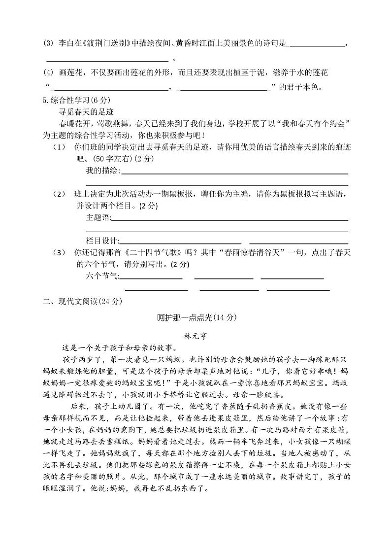 新人教版八年级语文上册期末试卷及答案第2页