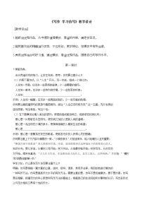 初中语文人教部编版八年级下册写作 学习仿写教案设计