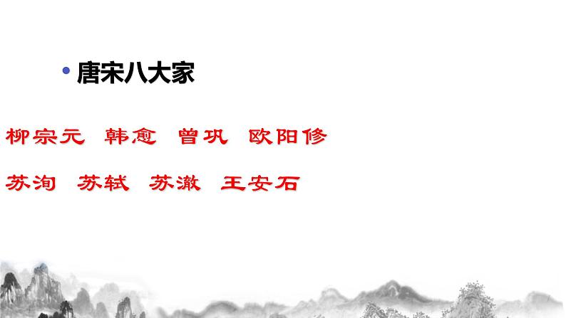 第10课《小石潭记》课件   部编版语文八年级下册第2页