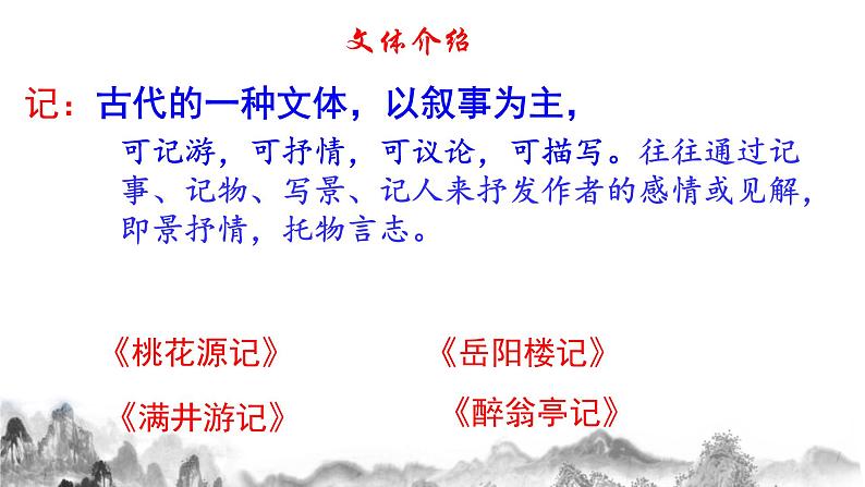 第10课《小石潭记》课件   部编版语文八年级下册第4页