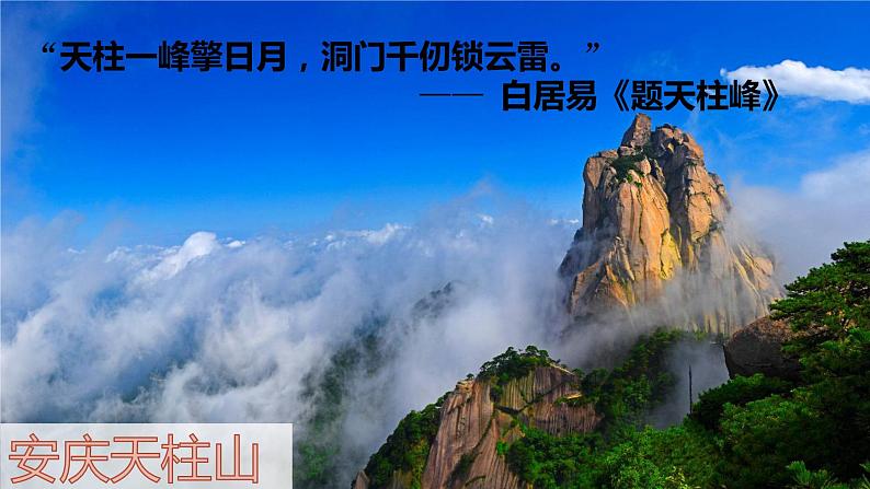 第五单元写作《学写游记》课件第4页