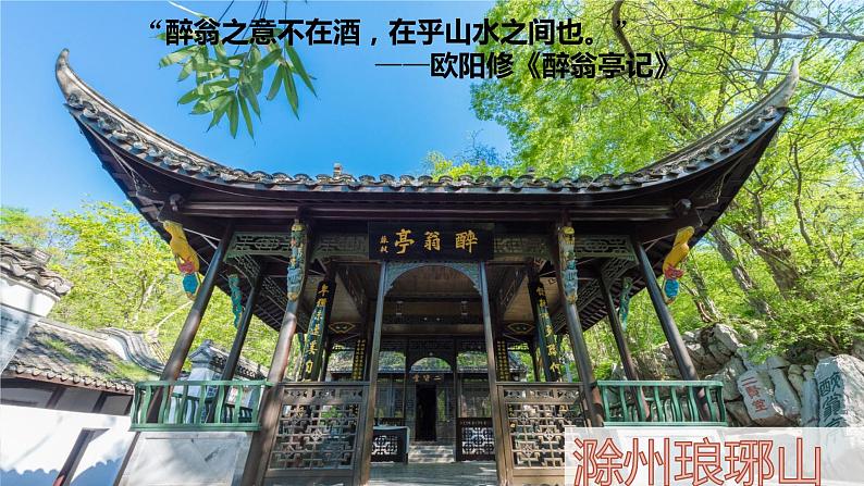 第五单元写作《学写游记》课件第7页