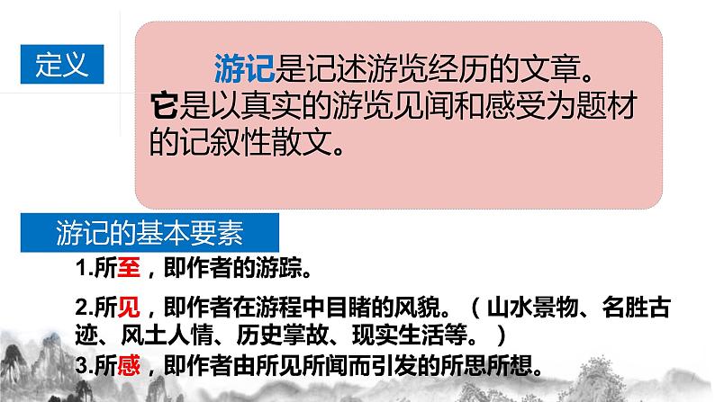 第五单元写作《学写游记》课件第8页