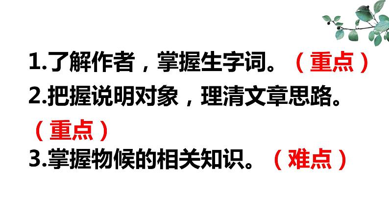 第5课《大自然的语言》课件  部编版语文八年级下册第5页