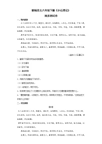 八年级下册10 小石潭记精品课后作业题