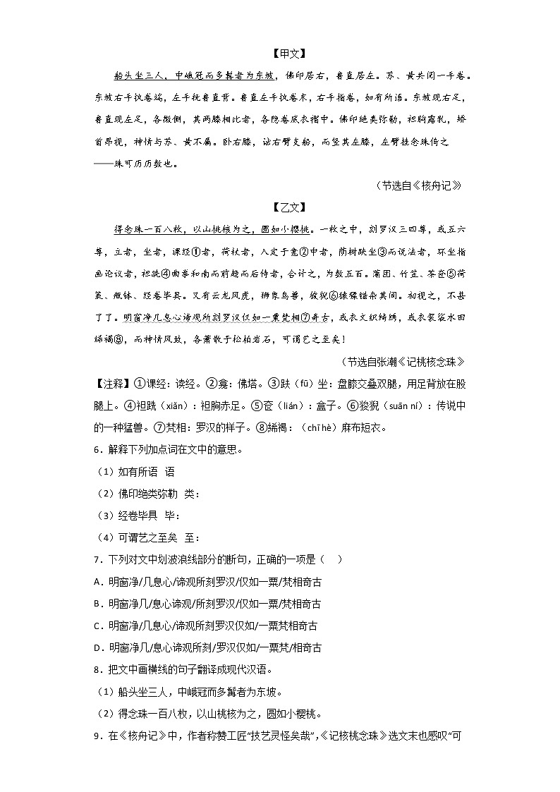 第11课《核舟记》同步测试卷    部编版语文八年级下册第2页