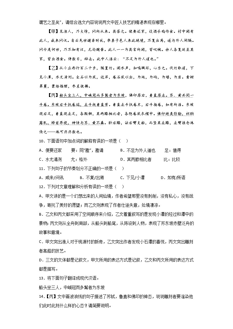 第11课《核舟记》同步测试卷    部编版语文八年级下册第3页