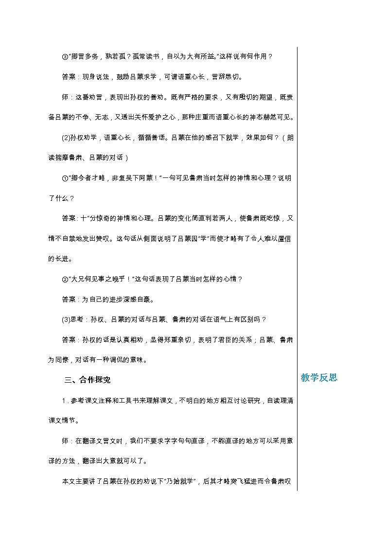 统编版中学语文七年级下册第一单元 4 孙权劝学 教学详案教案03