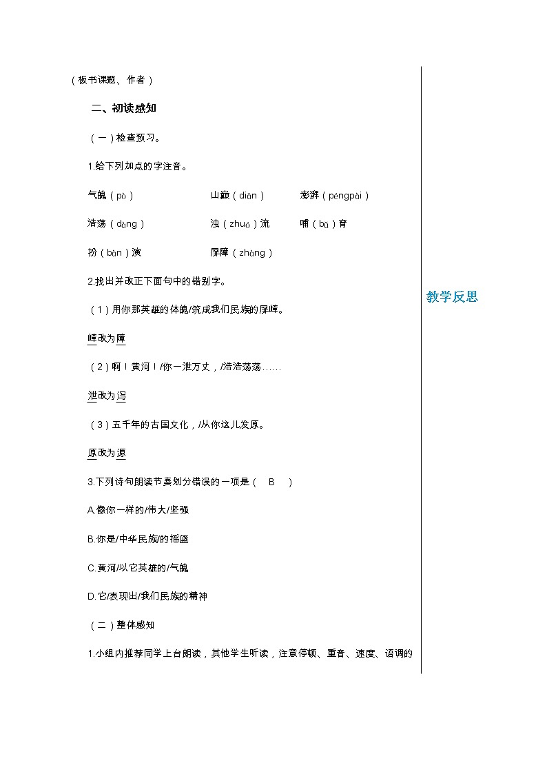 统编版中学语文七年级下册第二单元 5 黄河颂 教学详案教案第2页