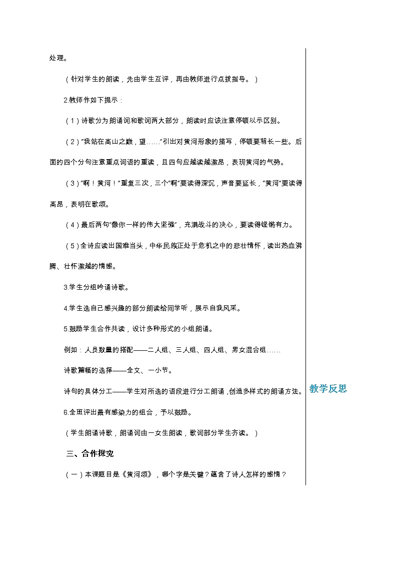 统编版中学语文七年级下册第二单元 5 黄河颂 教学详案教案第3页