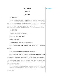 初中语文人教部编版七年级下册第二单元6 老山界第2课时教案